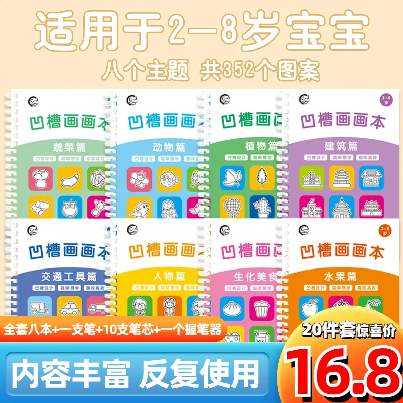 【16.8元20件套】2-8岁儿童凹槽绘画本控笔训练宝宝启蒙简笔画练字