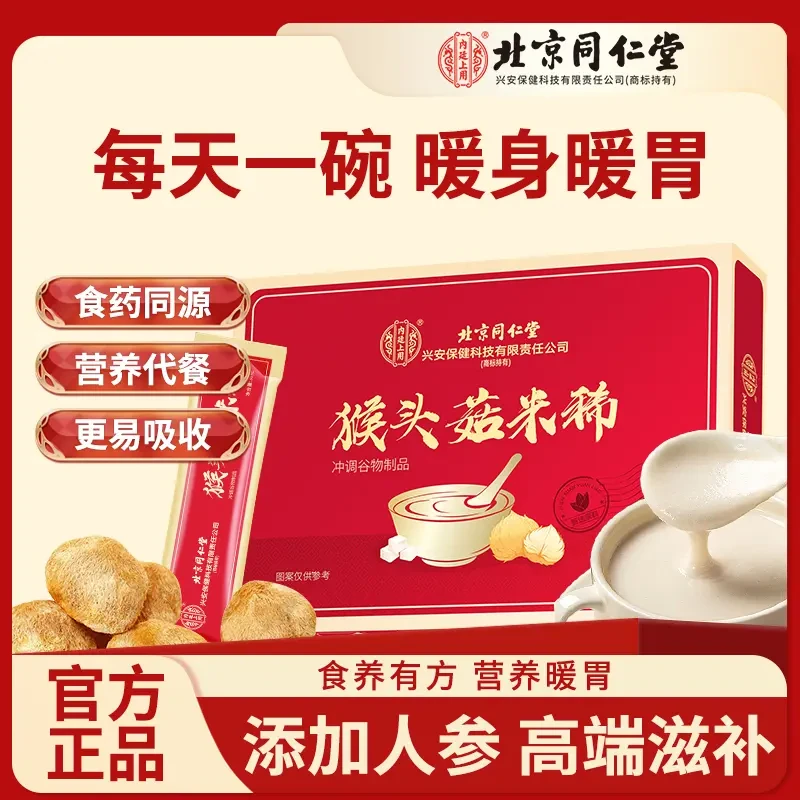 北京同仁堂内廷上用猴菇米稀营养食养早餐代餐营养五谷粮
