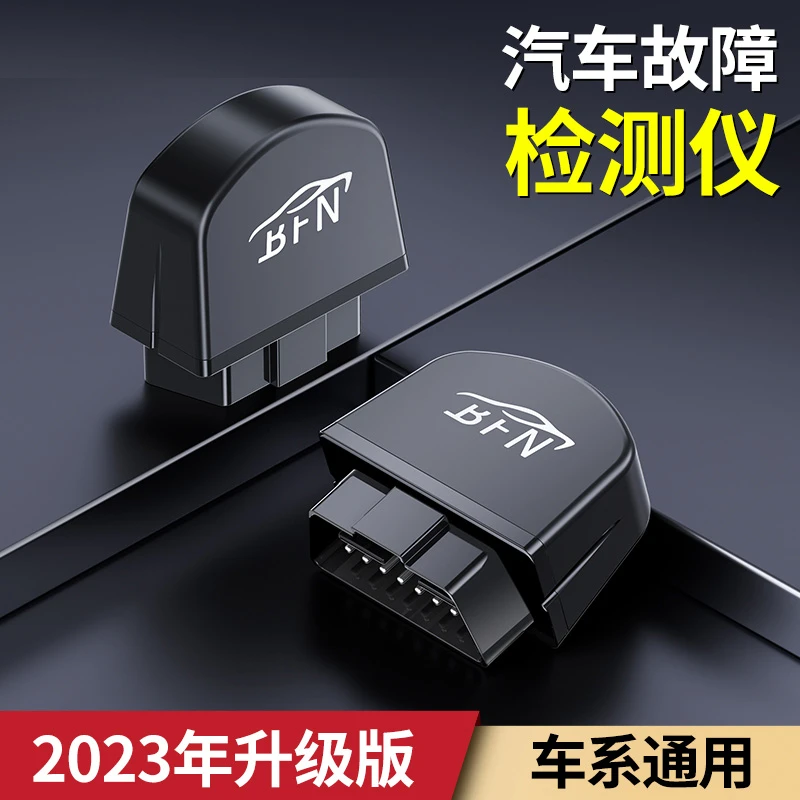 汽车BUG清除故障码OBD检测仪OBD发动机诊断手机蓝牙故障码检测器