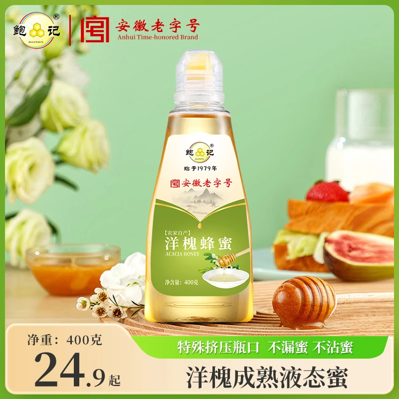 鲍记洋槐蜂蜜农家自产液态纯正天然槐花蜜便携挤压瓶早餐专属成熟