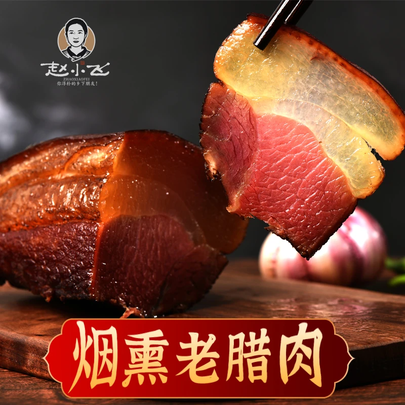 （现称） 后腿腊肉