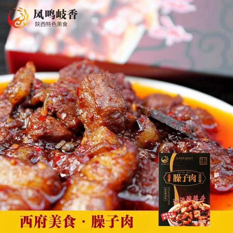 凤鸣岐香陕西特产岐山臊子肉猪肉臊子肉红烧夹馍肉酱地方特色名吃