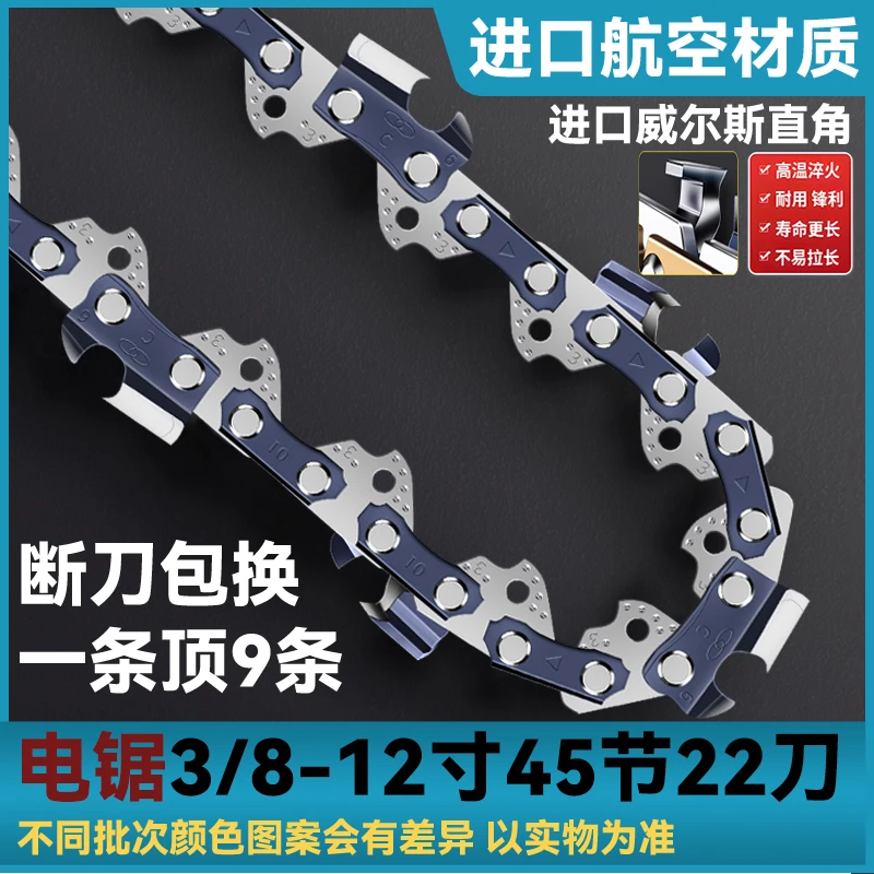 电锯链条 12寸45节22刀 直角刀头  材质：进口锰钢  耐用系数★★★★★