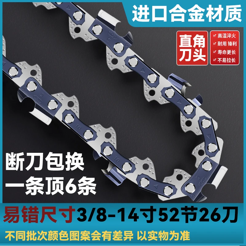 电锯链条 14寸52节26刀 直角刀头  材质：进口锰钢  耐用系数★★★★★