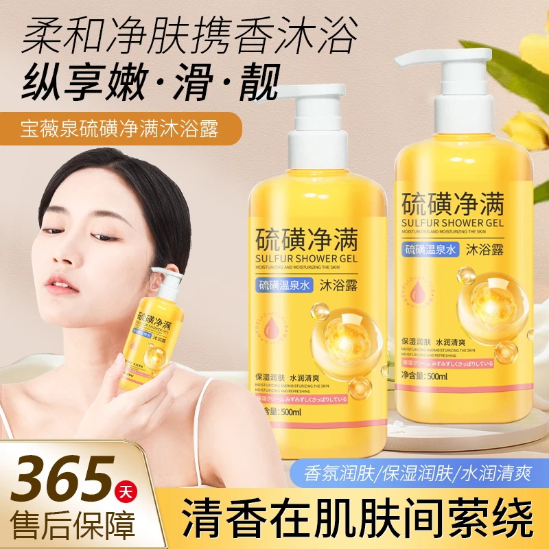 老国货硫磺净螨液体香皂除螨祛痘洗澡洗发洗脸三合一