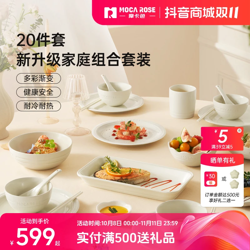 【4-6人食20件套升级】摩卡色炻瓷简约碗盘精致餐具家庭套装乔迁礼
