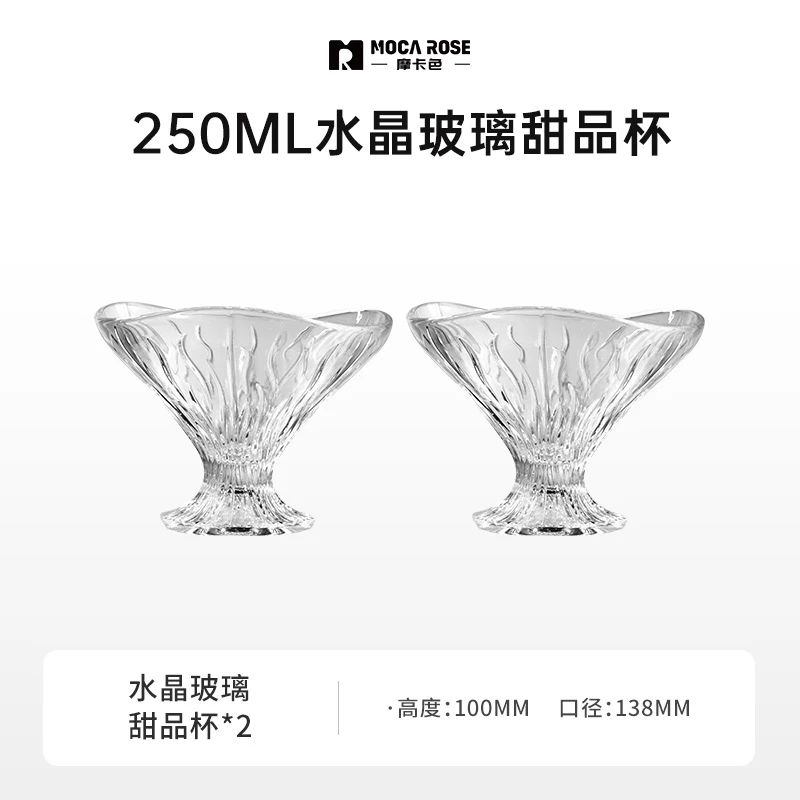 2个装水晶玻璃甜品杯250ml