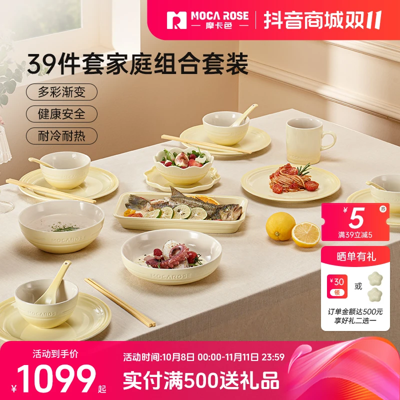 【6-8人食39件套升级】mocarose摩卡色炻瓷餐具套装家用高颜值碗盘