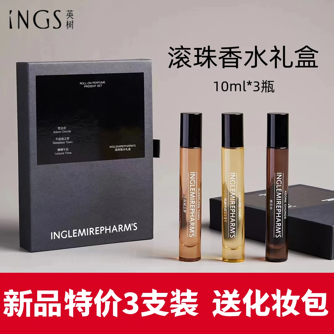 【特价】英树滚珠香水礼盒套盒持久留香清新木质香中性淡香便携3支