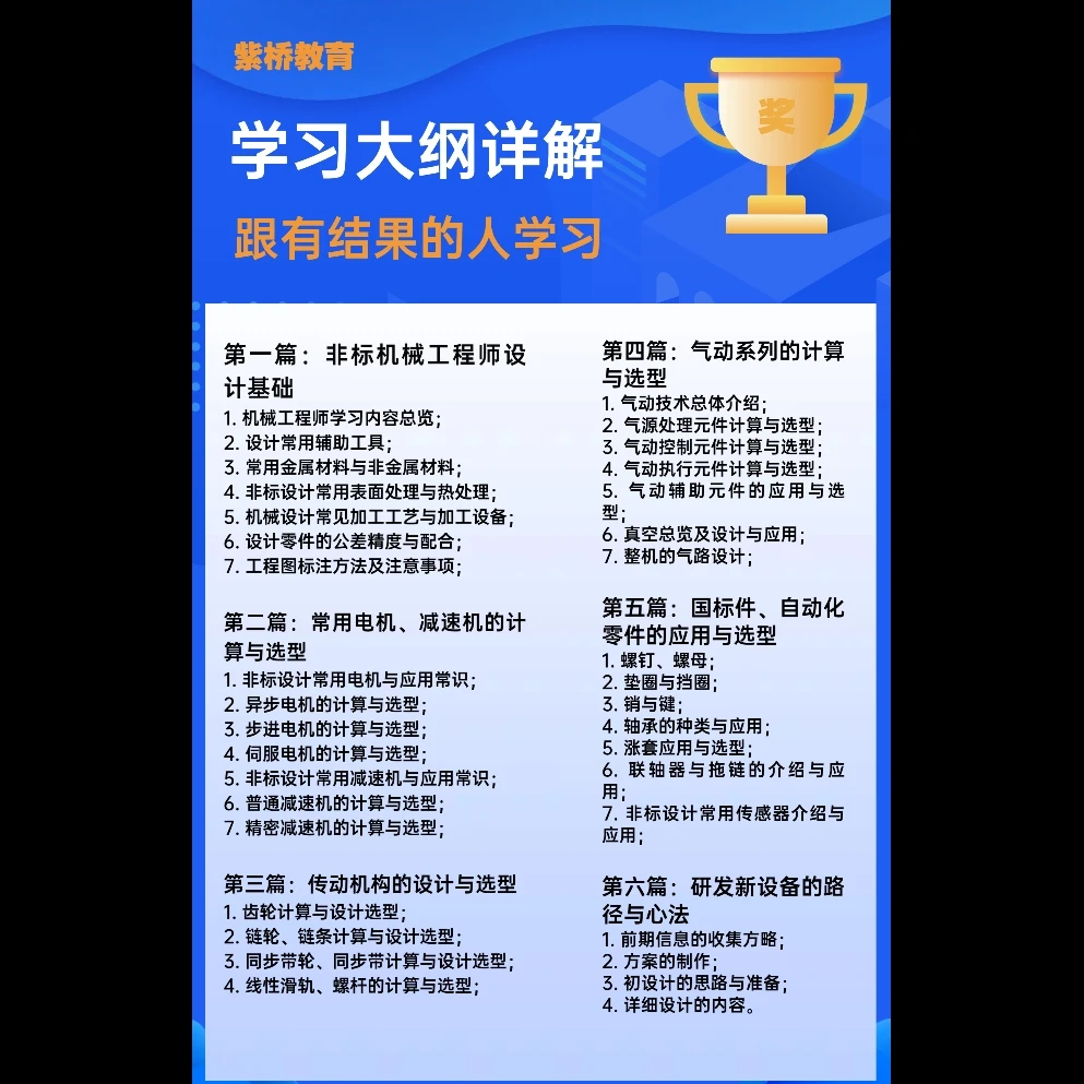 非标机械设计全面进阶课