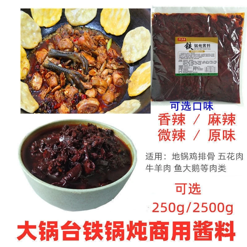 商用铁锅炖地锅鸡酱料大锅台底料大灶台地锅炖大鹅柴火鸡批发开店