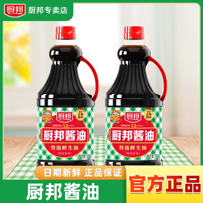 厨邦酱油1.5kg*2瓶 黄豆酿造酱油特级鲜生抽家用大瓶装美味鲜厨房