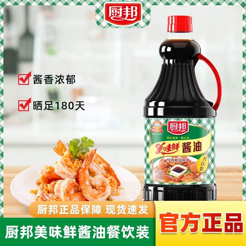 厨邦美味鲜酱油餐饮装1.68L特级180天酿造生抽黄豆厨房调味品晒足