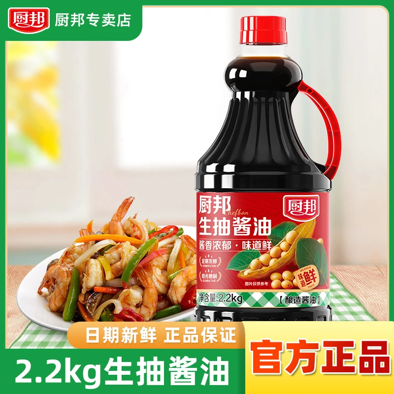 厨邦生抽酱油2.2kg酿造家用商用调味品生抽鲜味酱油炒菜蘸料厨房