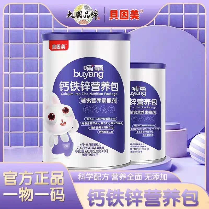 哺氧贝因美联名婴幼儿辅食营养包综合补充钙铁锌辅食营养素多种
