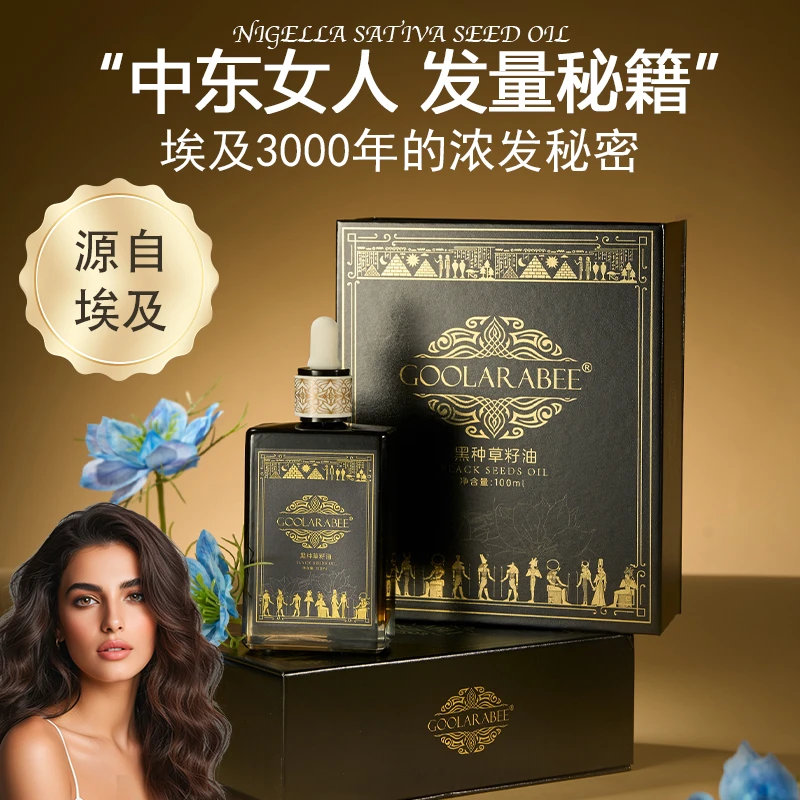 【辣辣专属】古拉拉比GOOLARABEE埃及进口黑种草籽精油