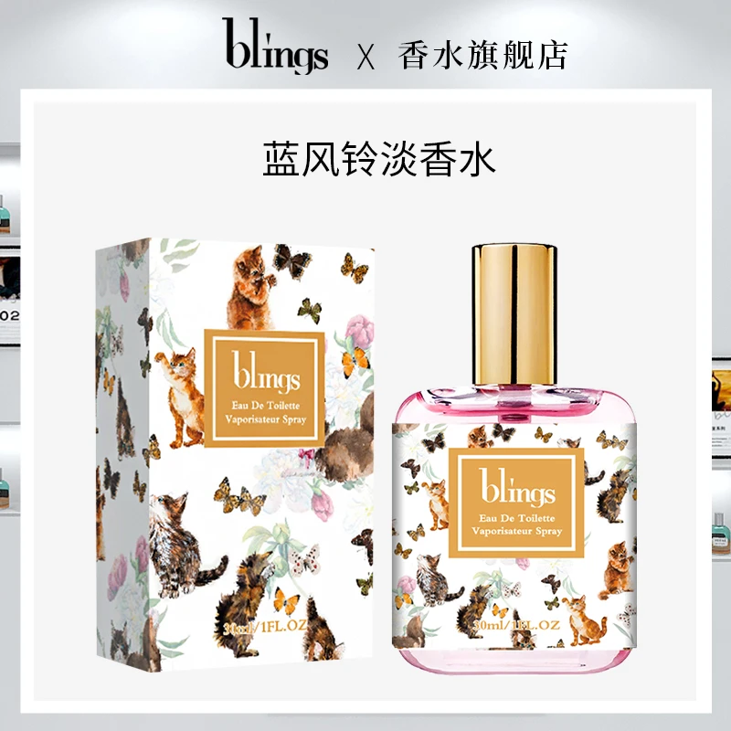 【璐崽专属】blings艺术插画系列蓝风铃香水女士自然清新淡香氛30ml