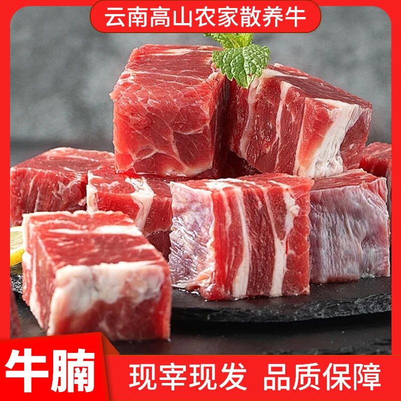 高山农家土牛现杀现发牛肉新鲜牛腩10斤装