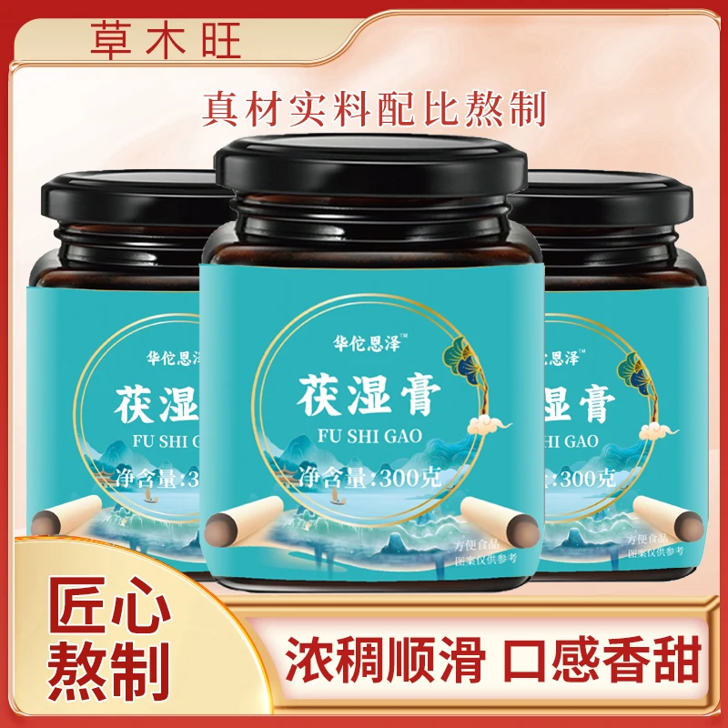 【拍1发3到手整整3瓶】茯湿膏古法熬制口感顺滑香甜300g一瓶