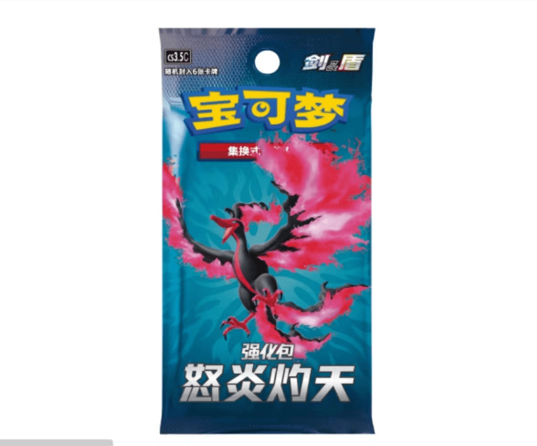 【ptcg5.5怒炎灼天】（小敏主播）宝可梦简中5.5怒炎灼天正版卡牌原箱