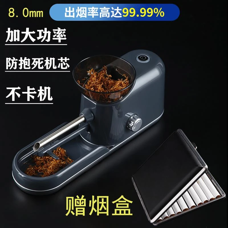 8.0自动卷烟机全自动家用电动卷烟器填烟器拉烟机填充器推烟机