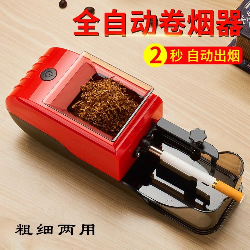 【一机三用】电动卷烟机全自动卷烟器自制粗支细支中支三用拉烟器