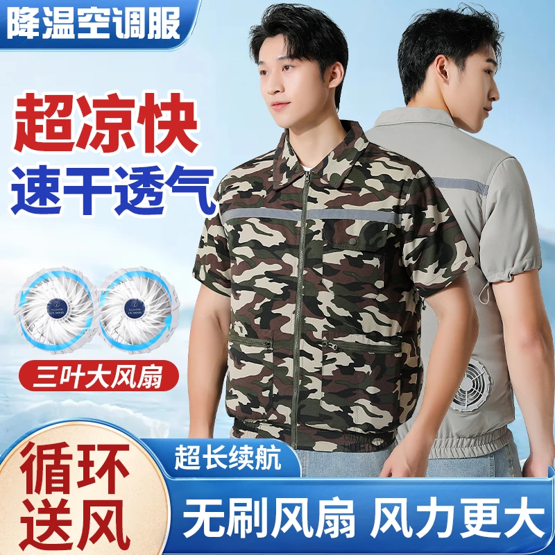 夏季制冷短袖空调服带风扇衣服充电降温工装劳保服男款工作服男女