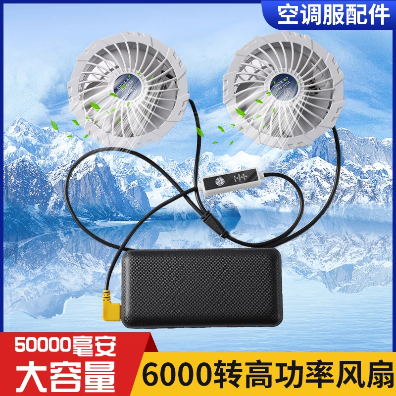 风扇服空调服12V7.4圆孔双用原装锂电池专用配件5万大容量充电宝