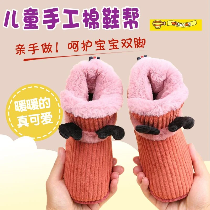儿童卡通棉鞋半成品全套手工做棉鞋带后跟加绒加厚棉鞋帮面鞋底