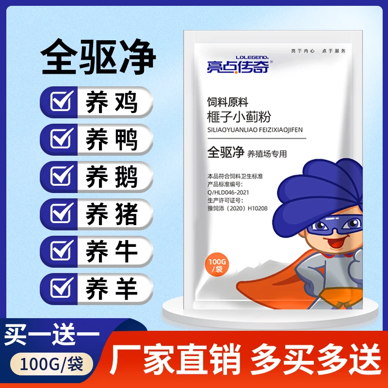 【拍1发2】全驱净畜牧家禽养殖饲料添加剂 厂家直销-新老包装随机发