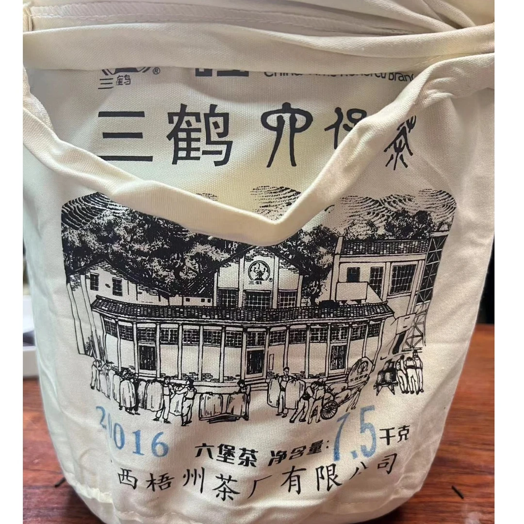 (整箩7.5KG)20016萝茶 分装 2020年陈化 特级 三鹤 六堡茶