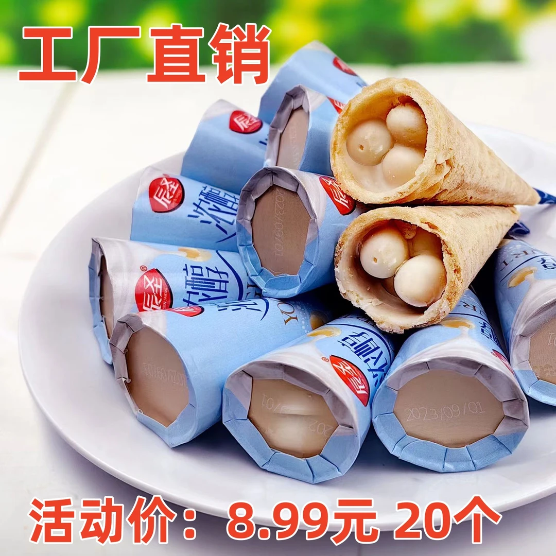 夹心巧克力冰淇淋小脆筒小甜筒零食甜品爆浆小蛋筒饼干威化巧克力