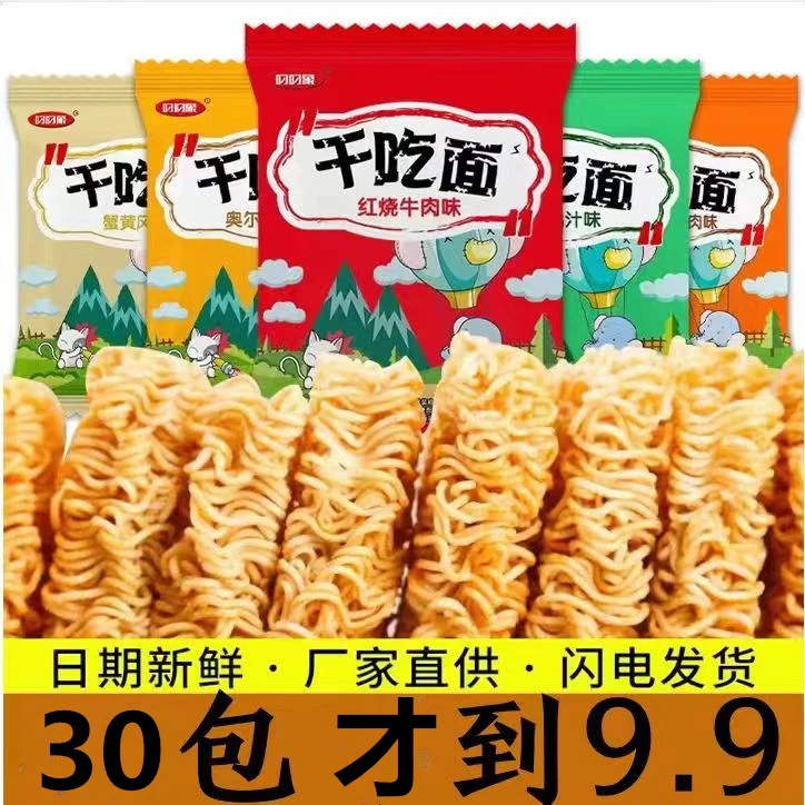 【30包9.9】掌心面干脆面五味掌心脆干吃干脆方便面整箱批发小吃