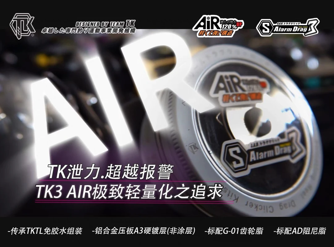 TK3 AIR航空铝 卸力报警免胶水无损安装无损卸力水滴轮泄力报警