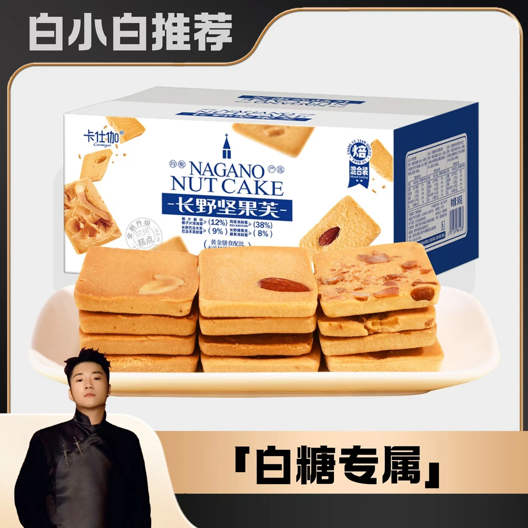 【白小白优选】卡仕伽长野坚果芙烘焙营养早餐酥脆坚果饼干小零食DR