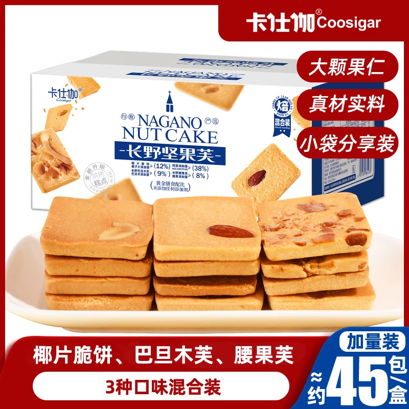 【C魅甄选】卡仕伽【椰片脆饼/腰果芙/巴旦木芙】坚果椰香酥脆薄饼干