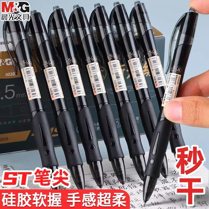 M&G/晨光按动中性笔GP1008升级版学生专用黑色st笔头速干考试水笔