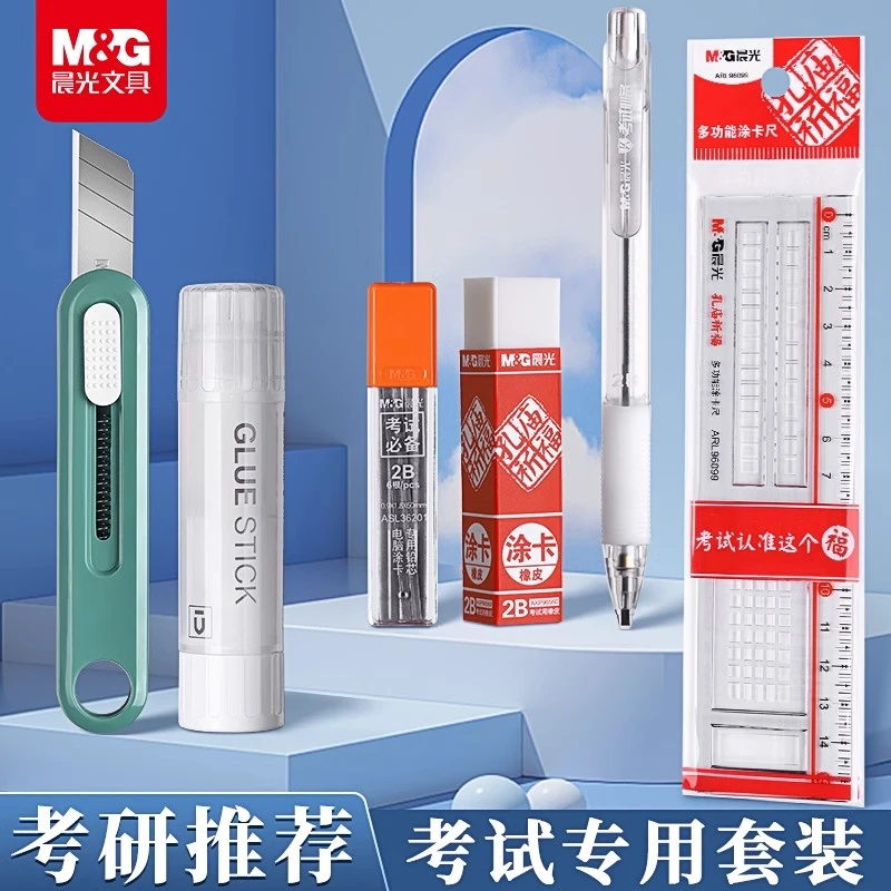 M&G/晨光美工刀考研刀研究生专用拆卷工具考研套装封卷胶棒拆快递