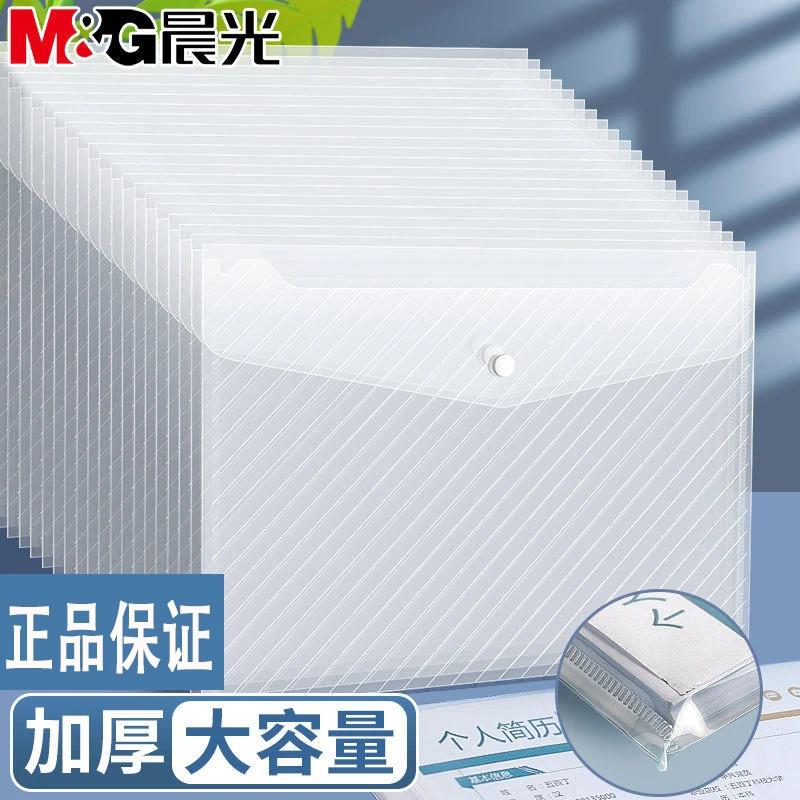 晨光文具a4透明袋纽扣文件夹文件袋塑料票据资料收纳袋防水加厚