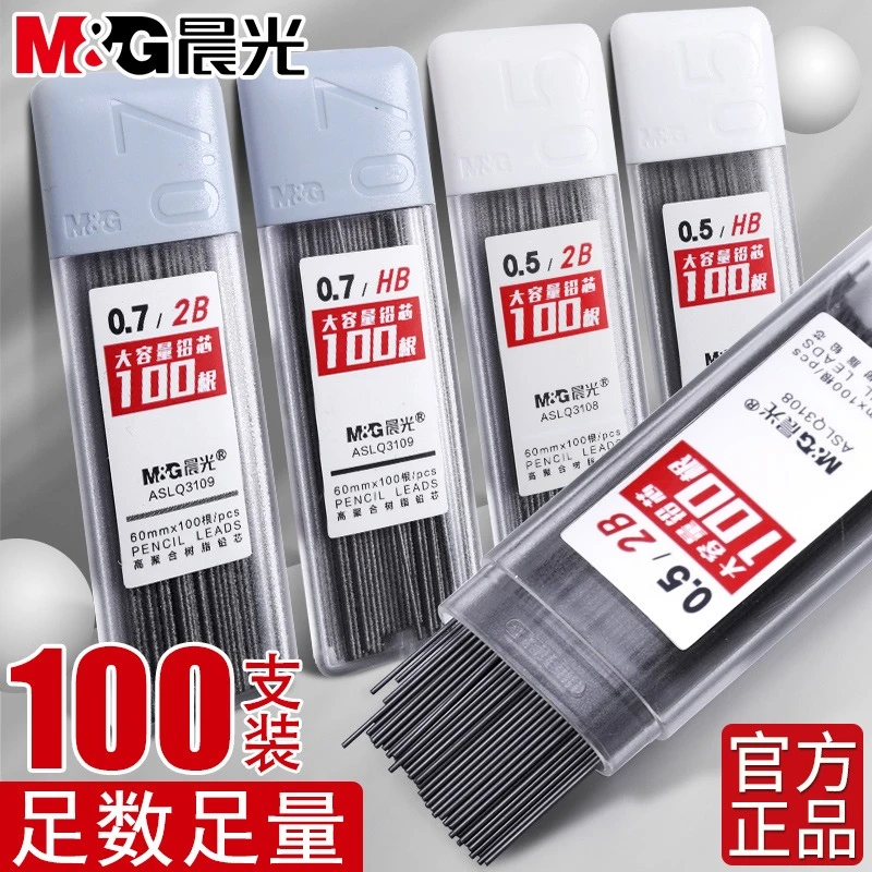 M&G/晨光自动铅芯大容量铅芯100支装0.5/0.7自动铅笔替芯树脂铅芯