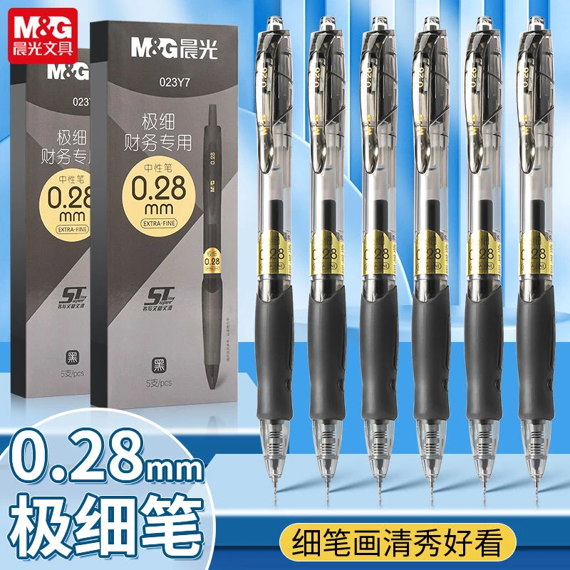 晨光极细按动中性笔速干黑色0.28st头高颜值学生刷题财务记账专用