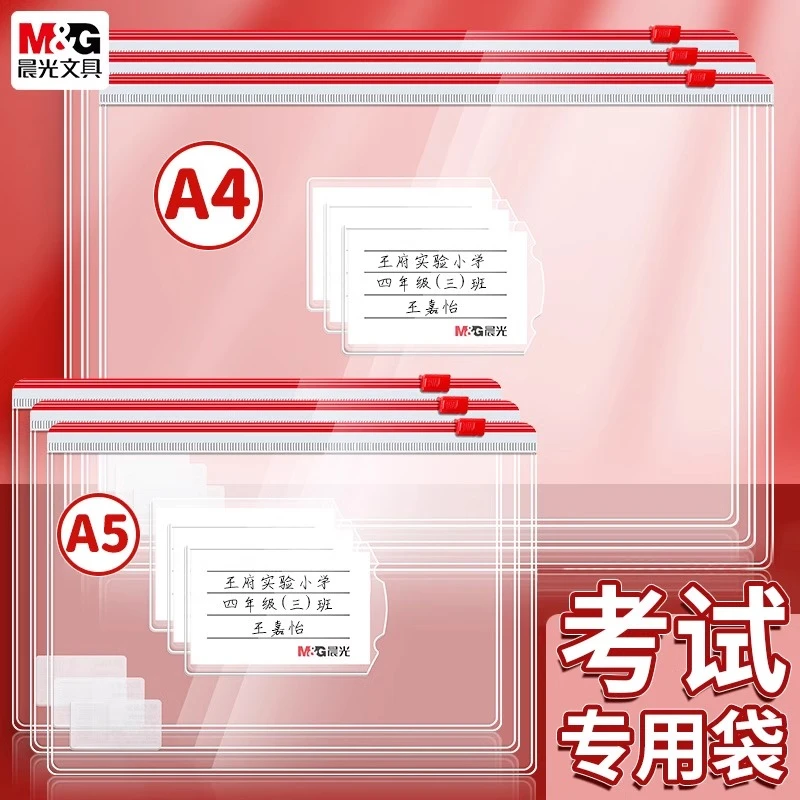 晨光透明文件袋中考高考文具袋资料袋A5考试专用袋A4试卷袋拉边袋