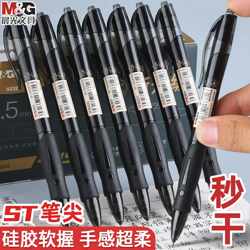 M&G/晨光GP1008按动中性笔升级款学生用黑色秒干黑笔st笔头签字笔
