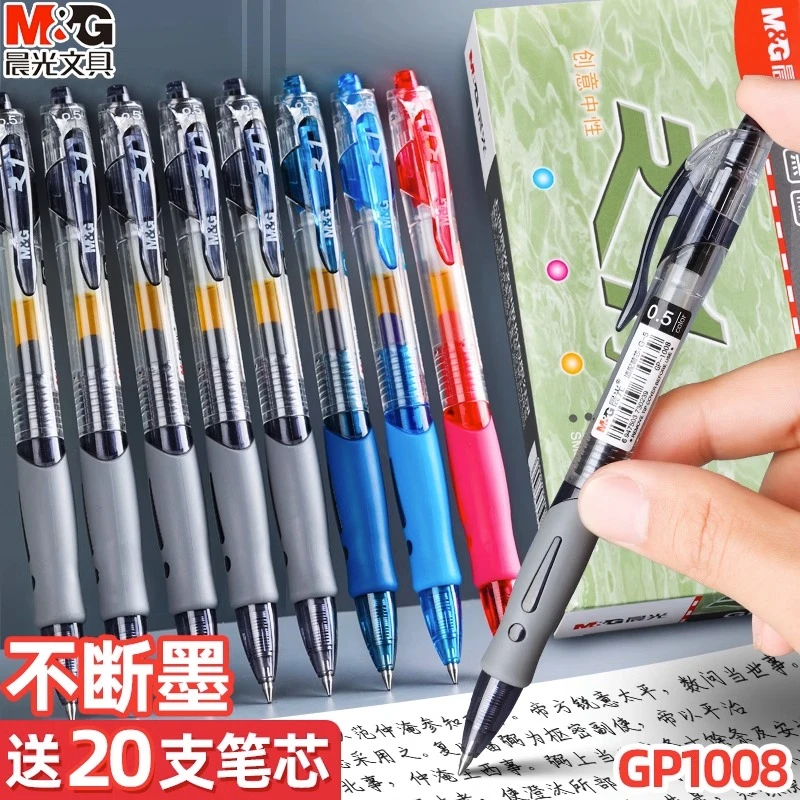 晨光GP1008按动中性笔学生ins0.5mm水性笔商务办公考试签字笔