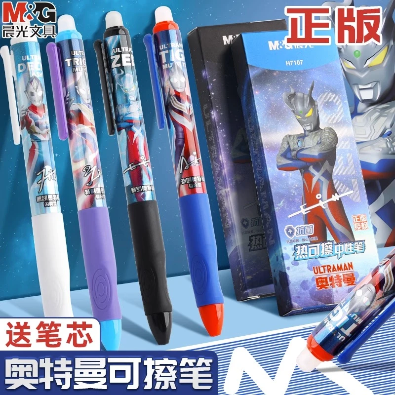晨光奥特曼可擦笔优握按动中性笔小学生专用摩易擦笔晶蓝热可擦笔