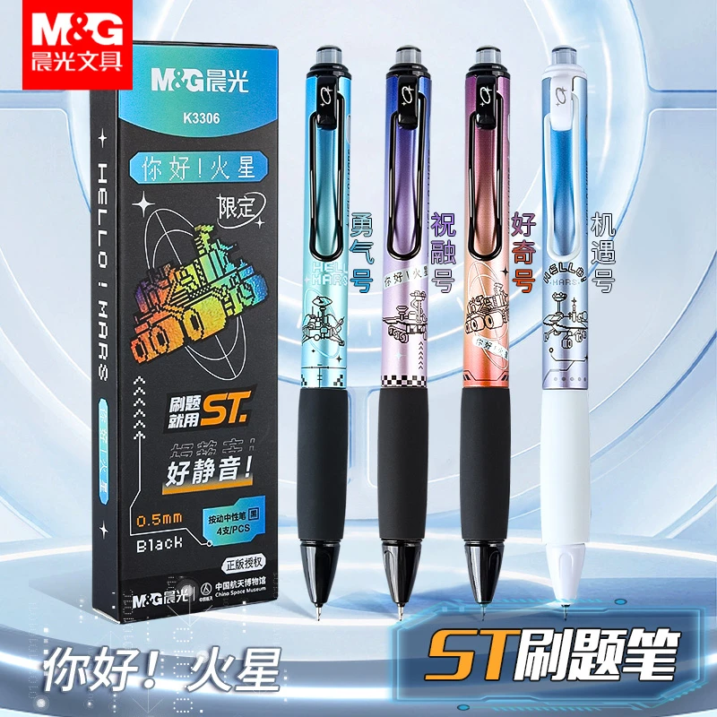 晨光刷题笔你好火星ST笔尖速干防磨手按动中性笔高颜值顺滑静音笔