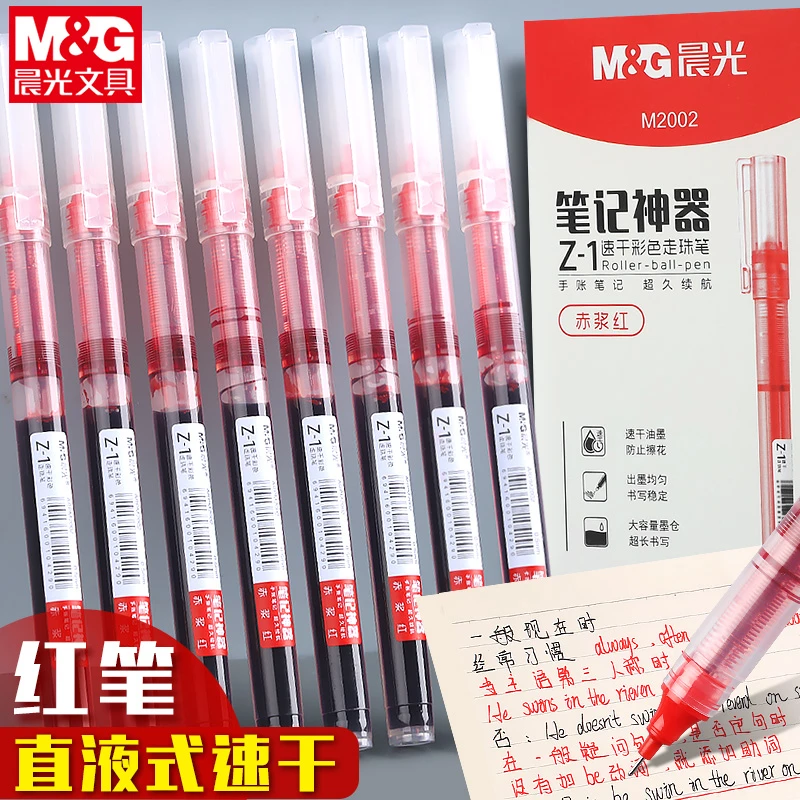 M&G/晨光红色直液式走珠中性笔速干大容量老师教师批改用0.5红笔