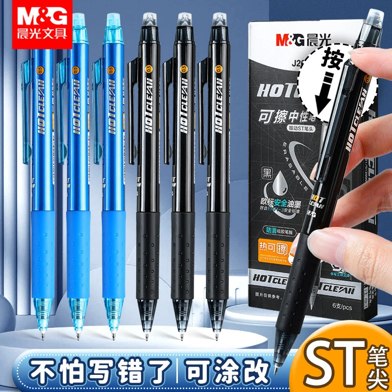 晨光按动可擦笔三年级学生专用摩易擦黑色晶蓝ST芯热敏可擦中性笔
