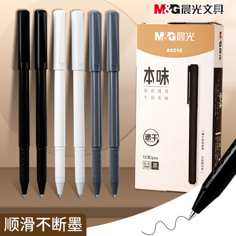晨光本味拔帽中性笔学生用ins冷淡风高颜值0.5黑笔简约水笔签字笔