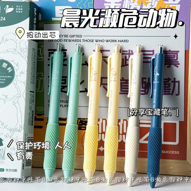 晨光濒危动物按动中性笔0.5黑色高颜值学生用st笔头大容量刷题笔